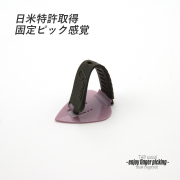 【フィンガーピック】TAB TE128 MPxGY 薄め 親指用 ゴムベルト式 日米特許 ノイズレス 低音域向上 フィンガー奏法 音量調整 演奏系 ＜送料200円ポスト投函＞#1243