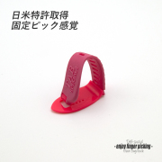 【フィンガーピック】 TAB TP111 KPxP 厚め 親指用 ゴムベルト式 日米特許 ノイズレス 低音域向上 フィンガー奏法 音量調整 演奏系 ＜送料200円ポスト投函＞#1262