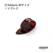 【フィンガーピック】ダダリオ べっ甲柄 サム Mサイズ 親指用 ノイズレス 低音域向上 フィンガー奏法 音量調整 演奏系 ＜送料200円ポスト投函＞#1265