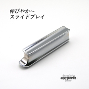 【スライドバー】SHUBB SP1 スチール製 カッタウェイタイプ 伸びやか音 スライド奏法 ブルーノート 演奏系 ＜送料880円ヤマト宅急便＞#1527