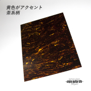 【ピックガード】茶べっ甲柄 シート状 縦220mmx横290mmx厚0.5mm 表板保護 合成樹脂 アクセント メンテナンス系  修理補修 ビルド クラフト  ＜送料200円ポスト投函＞#2103