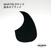 【ピックガード】ドレッド型 黒 厚み0.5mm 表板保護 合成樹脂 シンプル系 ベーシック アクセント メンテナンス系  修理補修 ビルド クラフト  ＜送料200円ポスト投函＞#2113