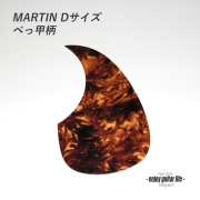 【ピックガード】F4002/T1 ドレッド型 べっ甲柄 厚み0.5mm 表板保護 合成樹脂 アクセント メンテナンス系  修理補修 ビルド クラフト  ＜送料200円ポスト投函＞#2115