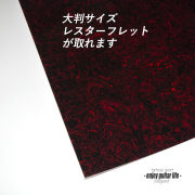 【ピックガード】赤べっ甲柄 大判シート 縦440mmｘ横580mmｘ厚0.5mm 表板保護 合成樹脂  個性派 アクセント メンテナンス系  修理補修 ビルド クラフト  ＜送料1500円ヤマト宅急便＞#2121