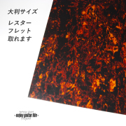 【ピックガード】New茶べっ甲柄 大判シート 縦440mmｘ横580mmｘ厚み0.5mm 表板保護 合成樹脂 アクセント メンテナンス系  修理補修 ビルド クラフト  ＜送料1500円ヤマト宅急便＞#2122
