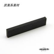 ★outlet【ナット】カーボン 炭素 厚3.2mmx長45mmx高10mm 乾燥系サウンド 軽め音質 音改善 セルフリペア メンテナンス ＜★送料200円ポスト投函＞#2421