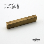 【ナット】ブラス 真鍮 S-1520 厚5mmx長45mmx高10mm 重厚サウンド サステイン 最大シャリ感 リペア製作系 メンテナンス  修理補修 クラフト ビルド  ＜送料200円ポスト投函＞#2432