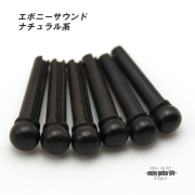 【ブリッジピン】エボニー 汎用6本セット 弦溝ありサウンド調整 リペア製作系 メンテナンス  修理補修 クラフト ビルド  ＜送料200円ポスト投函＞#3001