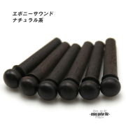 【ブリッジピン】エボニー 弦溝なし 汎用6本セット サウンド調整 リペア製作系 メンテナンス  修理補修 クラフト ビルド  ＜送料200円ポスト投函＞#3033