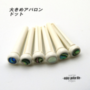 【ブリッジピン】白ABS樹脂559A メキシコ貝5mmドット 汎用6本セット 弦溝あり リペア製作系 メンテナンス  修理補修 クラフト ビルド ＜送料200円ポスト投函＞#3045
