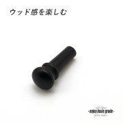 【エンドピン】エボニー ドットなし 太さ7mm ストラップ装着用 素材感 メンテナンス クラフト ビルド  ＜送料200円ポスト投函＞#3301