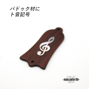 【ロッドカバー】パドゥク ト音記号インレイ 釣鐘型 2点止め ハンドメイド オリジナル クラフト アクセント 製作補修 リペア メンテナンス ビルド  ＜送料200円ポスト投函＞#3411
