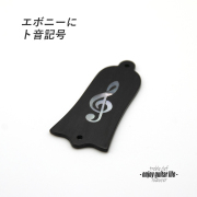 【ロッドカバー】エボニー ト音記号インレイ 釣鐘型 2点止め ハンドメイド オリジナル クラフト アクセント 製作補修 リペア メンテナンス  ビルド  ＜送料200円ポスト投函＞#3417