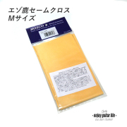 エゾ鹿セーム革