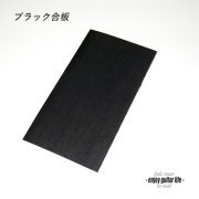 【ヘッド】黒ウッド合板材 ツキ板 化粧板 天神板 B2-3P 200mmx100mmx2mm クラフト ビルド リペア製作系 修理補修 美観改善 ＜送料200円ポスト投函＞#6005