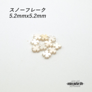 【ポジションマーク】白蝶貝 スノーフレーク 120H 厚さ2mm ばら売り 装飾系  外観整備 アクセント クラフト リペア製作系 メンテナンス 修理補修 ビルド ＜送料200円ポスト投函＞#6810