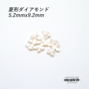【ポジションマーク】白蝶貝 ダイアモンド 120D 厚さ2mm ばら売り 装飾系  外観整備 アクセント クラフト リペア製作系 メンテナンス 修理補修 ビルド ＜送料200円ポスト投函＞#6815