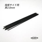 【ポジションマーク】指板サイド用 黒2.0mm 装飾系  外観整備 アクセント クラフト リペア製作系 メンテナンス 修理補修 ビルド ＜送料200円ポスト投函＞#6825