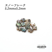【ポジションマーク】メキシコ貝 スノーフレーク 121H 厚さ2mm ばら売り 装飾用  外観整備 アクセント クラフト リペア製作系 メンテナンス 修理補修 ビルド ＜送料200円ポスト投函＞#6837