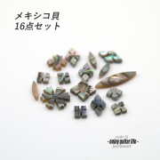 【ポジションマーク】メキシコ貝 スノーフレーク他 16点セット 厚さ2mm 装飾用  外観整備 アクセント クラフト オリジナル リペア製作系 メンテナンス 修理補修 ビルド   ＜送料200円ポスト投函＞#6862