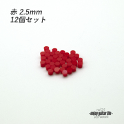 【ポジションマーク】サイドポジション 赤 2.5ｍｍ丸 12個セット 厚さ2mm 装飾用  外観整備 アクセント クラフト オリジナル リペア製作系 メンテナンス 修理補修 ビルド  ＜送料200円ポスト投函＞#6870