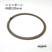 【ロゼッタ】ヘリンボーン柄 内径120mm 幅7mm 3点セット サウンドホール周り装飾用 埋め込み 製作補修 アクセント リペア製作系 メンテナンス クラフト ビルド ＜送料200円ポスト投函＞#6908