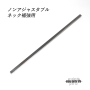 【ロッド】スクエアー 中空 縦9mmx横9mmx長350mm スチール材 ビンテージ仕様 リペア メンテナンス 製作補修 クラフト ビルド ＜送料880円ヤマト宅急便＞#7501