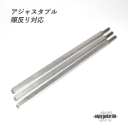 【ロッド】アジャスタブル ワンウェイ 長290mmx縦9.8mmx横11mm ネック補強用 反り調整可 順ゾリ対応 製作補修 リペア メンテナンス クラフト ビルド ＜送料880円ヤマト宅急便＞#7503