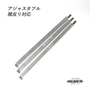 【ロッド】アジャスタブル ワンウェイ 長300mmx縦12mmx横10mm ネック補強用 反り調整可 順ゾリ対応 製作補修 リペア メンテナンス クラフト ビルド ＜送料880円ヤマト宅急便＞#7510