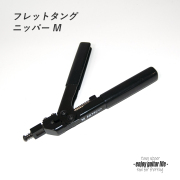 【ツール】フレットタングニッパー M 製作補修 リペア メンテナンス クラフト ビルド ＜送料880円ヤマト宅急便＞#8071