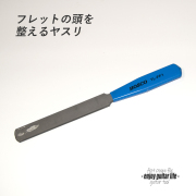 【ツール】フレットクラウン用ヤスリ 1R スモールフレット整形用 リペア メンテナンス 補修製作 クラフト ビルド ＜送料200円ポスト投函＞#8075