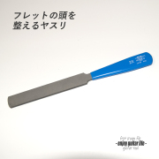 【ツール】フレットクラウン用ヤスリ 2R ミディアムフレット整形用 リペア メンテナンス 補修製作 クラフト ビルド ＜送料200円ポスト投函＞#8076