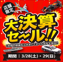 決算セール開催します!