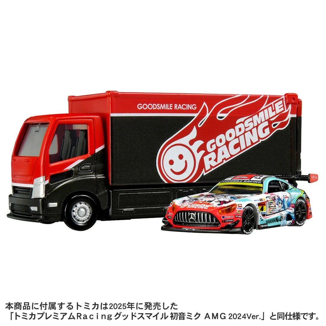 トミカプレミアム tomicaトランスポーター グッドスマイル 初音ミク AMG 2024 Ver.