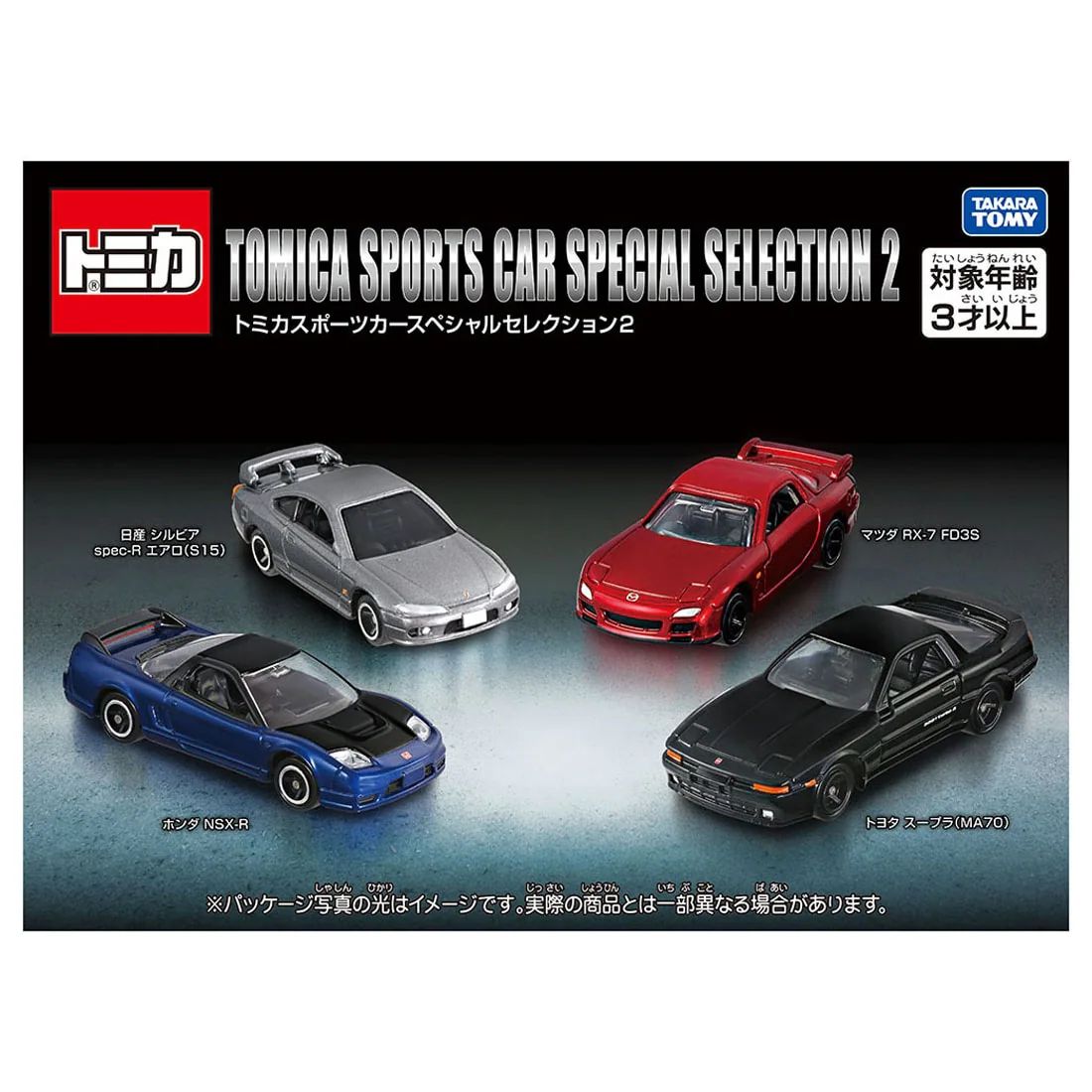 トミカ トミカスポーツカースペシャルセレクション2