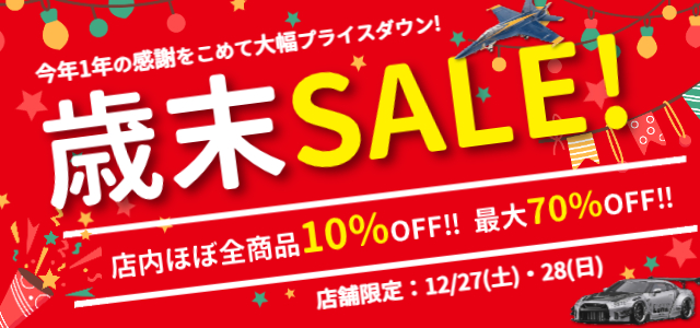 12/27(土)・28(日)開催！