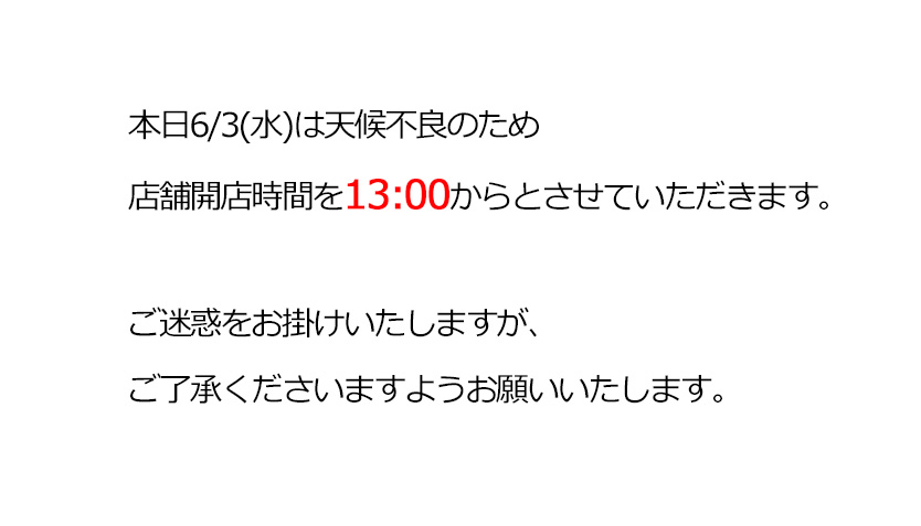 開店時間変更のお知らせ