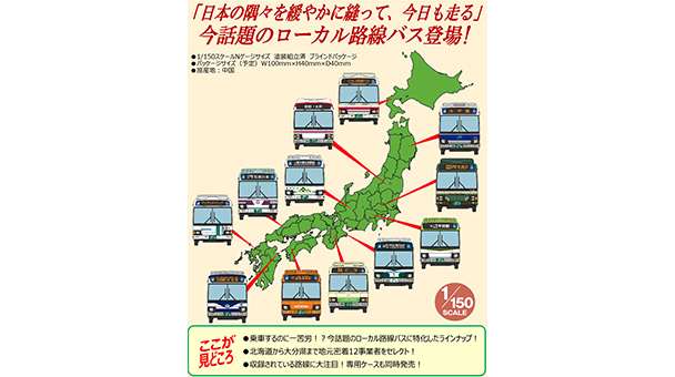 トミーテック ザ・バスコレクション 第6弾 12台+未塗装トラック1台 トミーテック (N) ザ・バスコレクション 第35弾(1BOX＝12個入) 返品