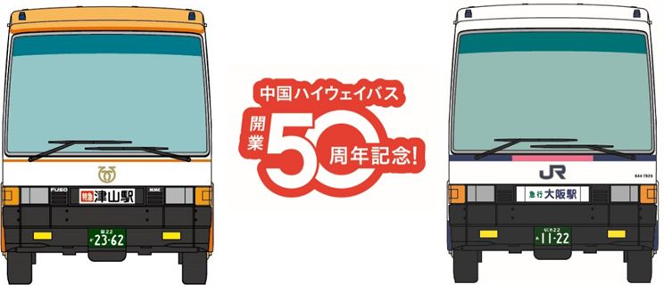  - トミーテック ザ・バスコレクション 中四国エリア 7台 71JE1S1qSaL._AC_UL210_SR210,