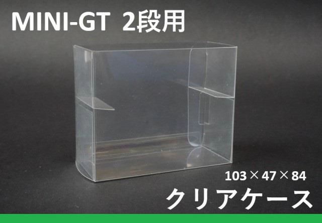 FREESTYLE MINI-GT 2段用 保護クリアケース 一束25枚入