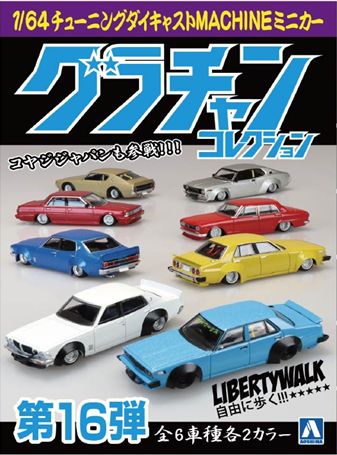 スカイネット 1/64 ダイキャストミニカー グラチャン