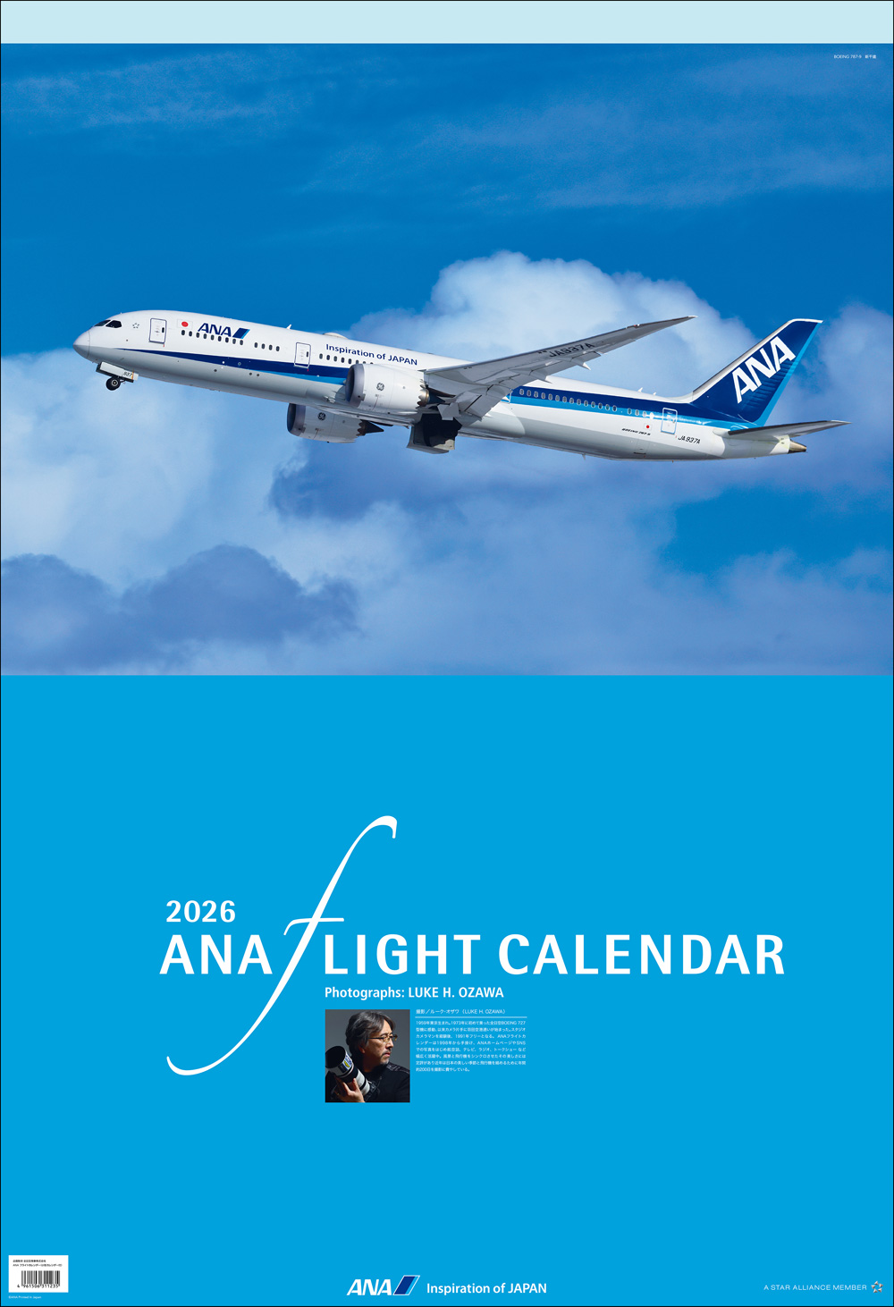 ANA フライトカレンダー（小型カレンダー付き）