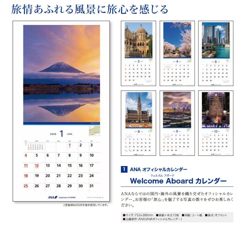 [予約]Welcome Aboardカレンダー