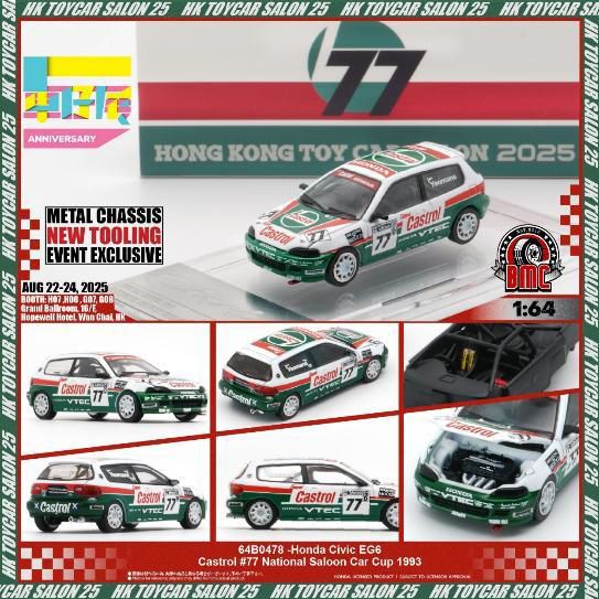 夏休みページ BM CREATIONS(ビーエムクリエーションズ) 1/64 (ダイキャスト製