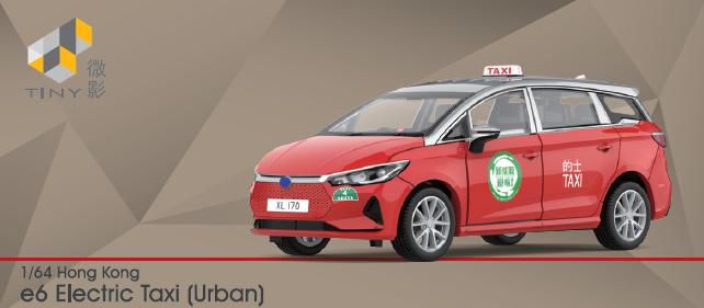 [予約]TINY（タイニー）Tiny City e6 EVタクシー (Urban) (XL170)