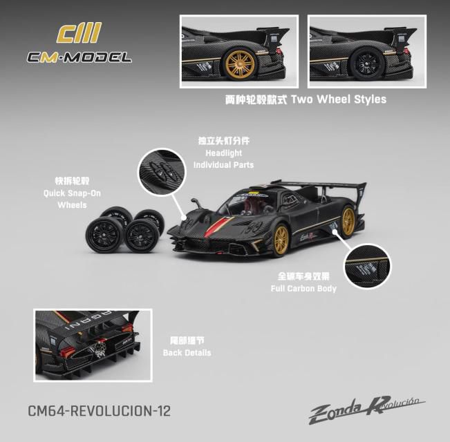 [予約]CM・MODEL(CMモデル) 1/64 (ダイキャスト製) Pagani ゾンダ レボルーション ドライカーボン