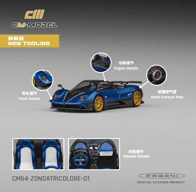 [予約]CM・MODEL(CMモデル) 1/64 (ダイキャスト製) Pagani ゾンダ トリコロール