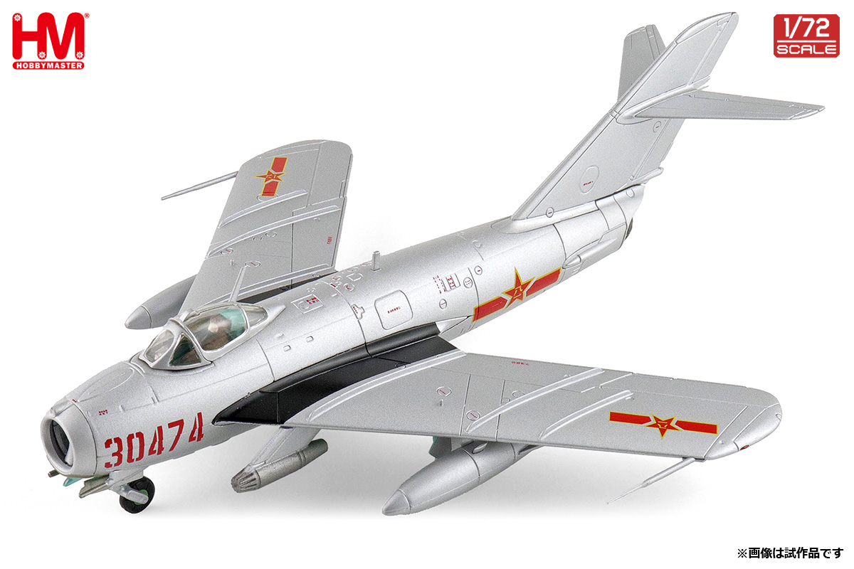 HOBBY MASTER 1/72 (ダイキャスト製) J-5/MiG-17F 30474,PLAAF w/UB-16-57