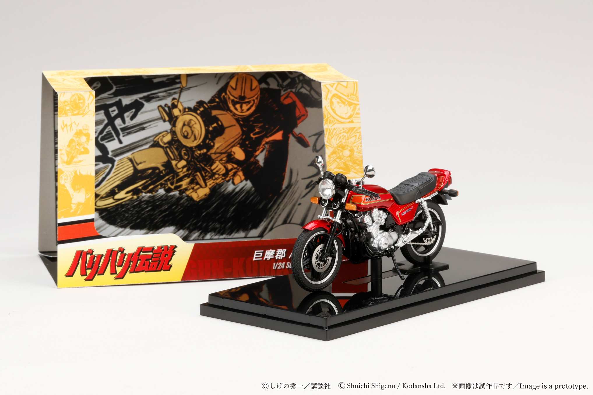 [予約]ホビージャパン バリバリ伝説 1/24 (ダイキャスト製) 完成品バイク 巨摩郡 / Honda CB750F 前期丸ミラー