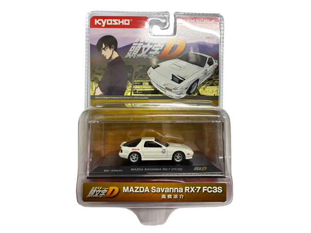 京商オリジナル 1/64 (ダイキャスト製) 頭文字D マツダ サバンナ RX-7 (FC3S)